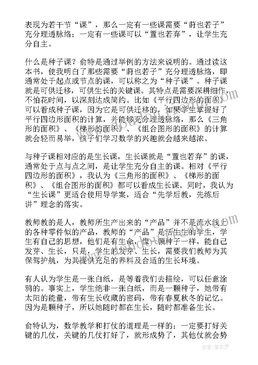 最新种子课读后感课件(大全9篇)