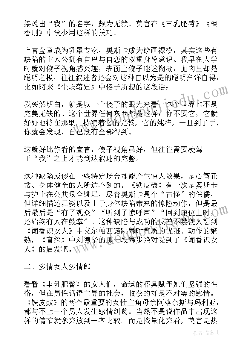 2023年铁皮鼓读后感(精选5篇)