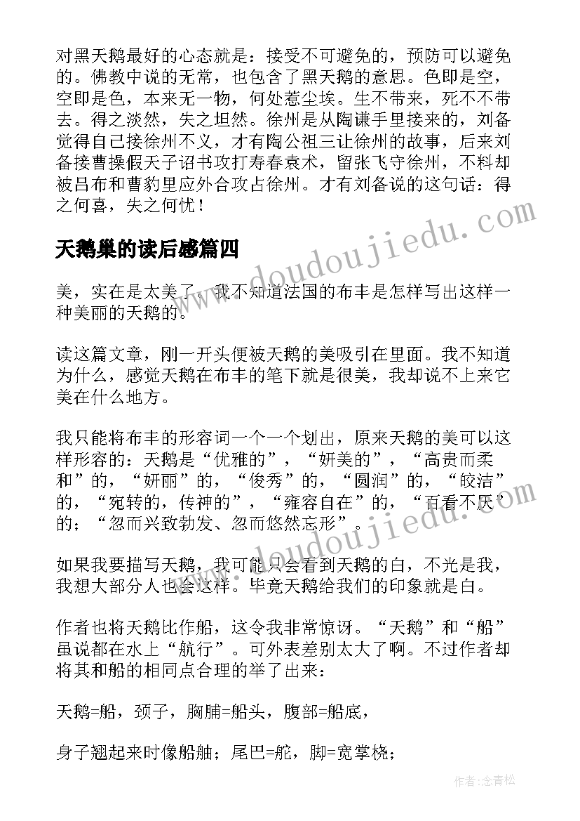 天鹅巢的读后感(优秀8篇)