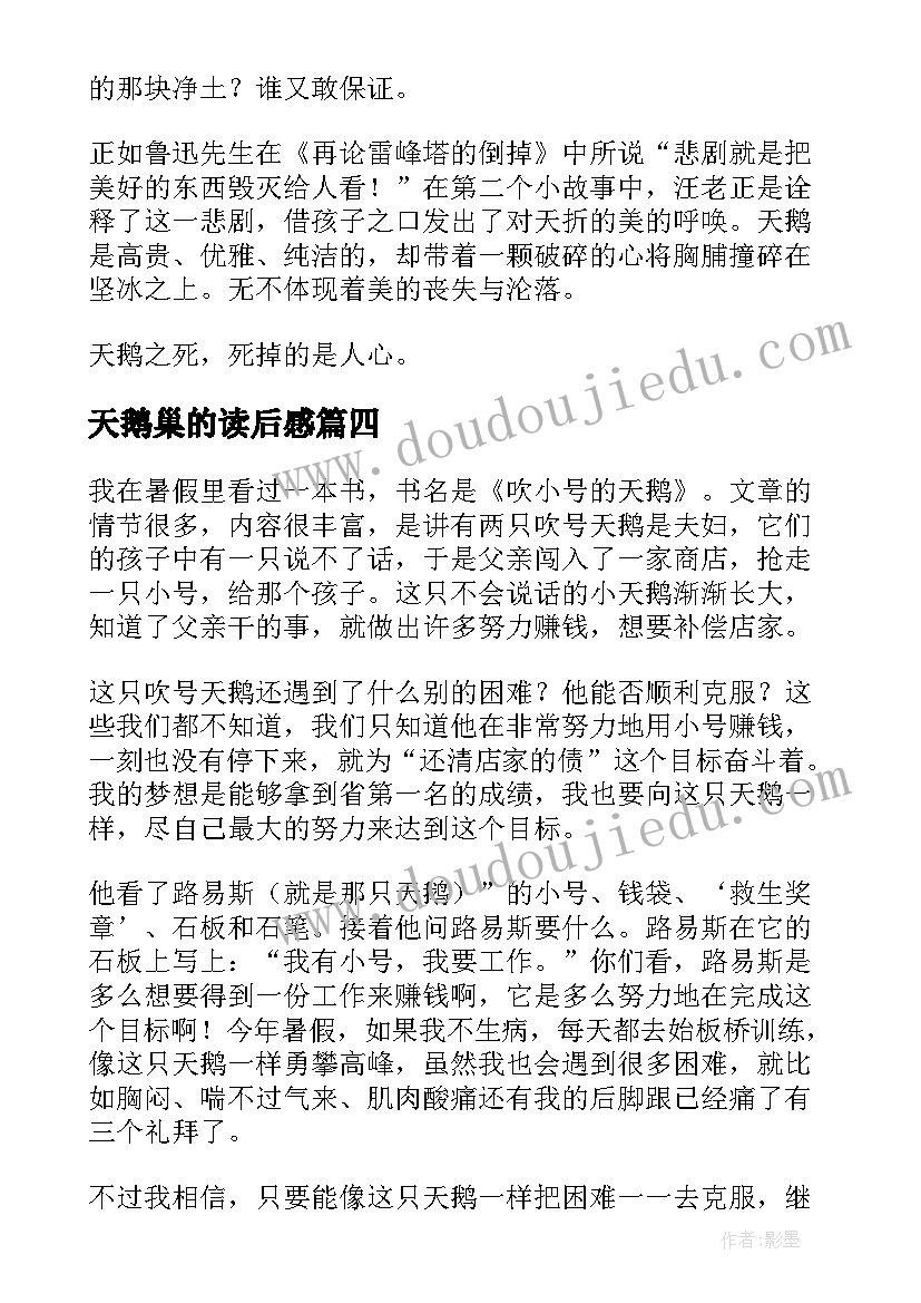 最新天鹅巢的读后感(优质7篇)