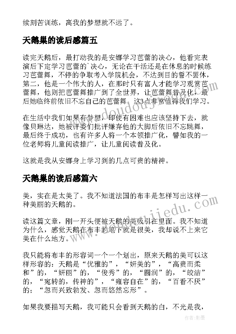 最新天鹅巢的读后感(优质7篇)