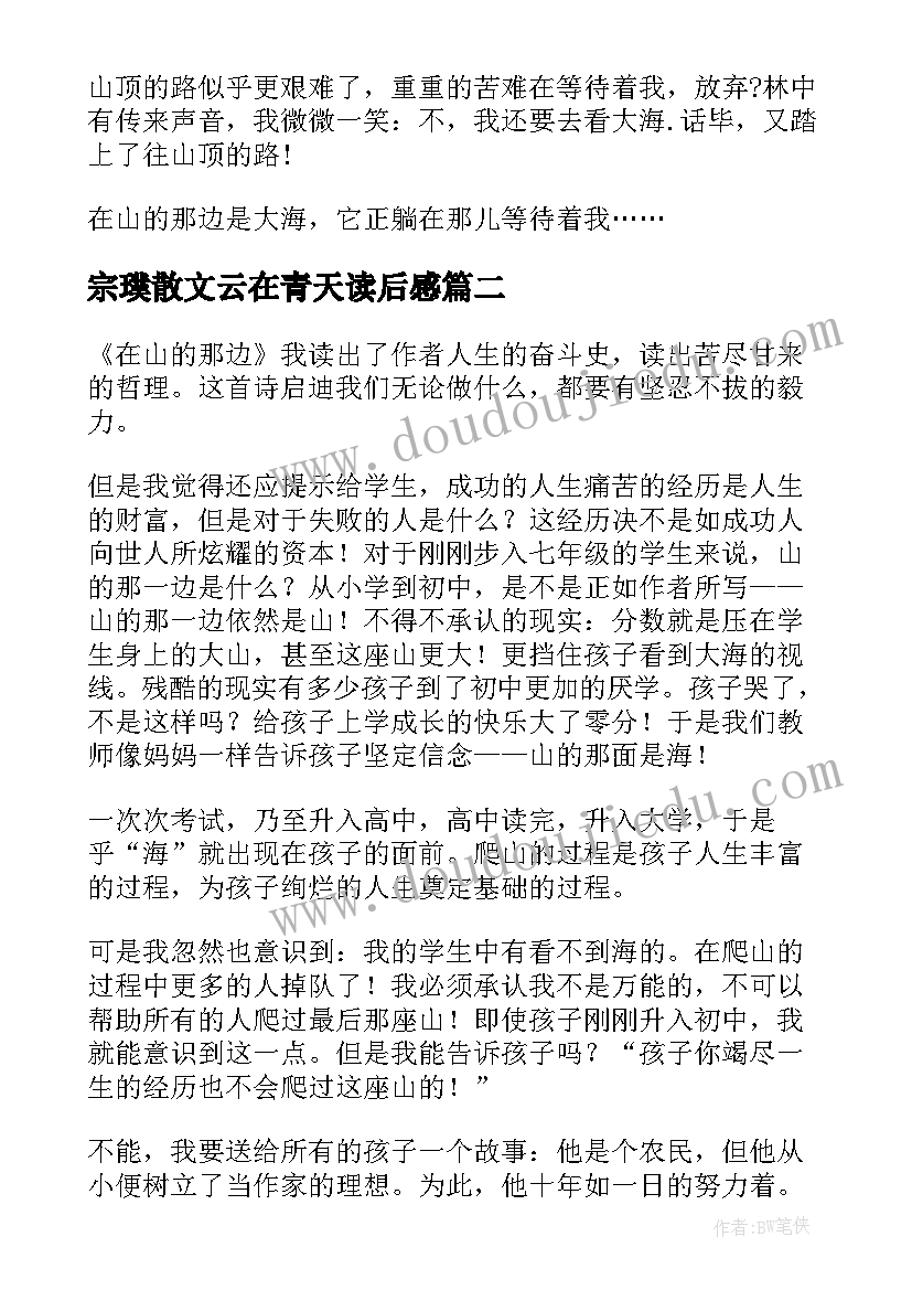 2023年宗璞散文云在青天读后感(模板5篇)