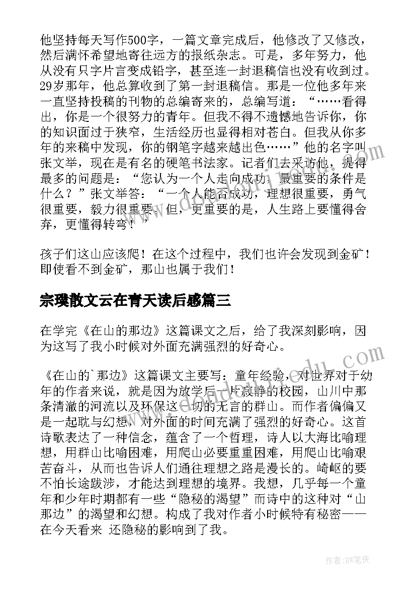 2023年宗璞散文云在青天读后感(模板5篇)