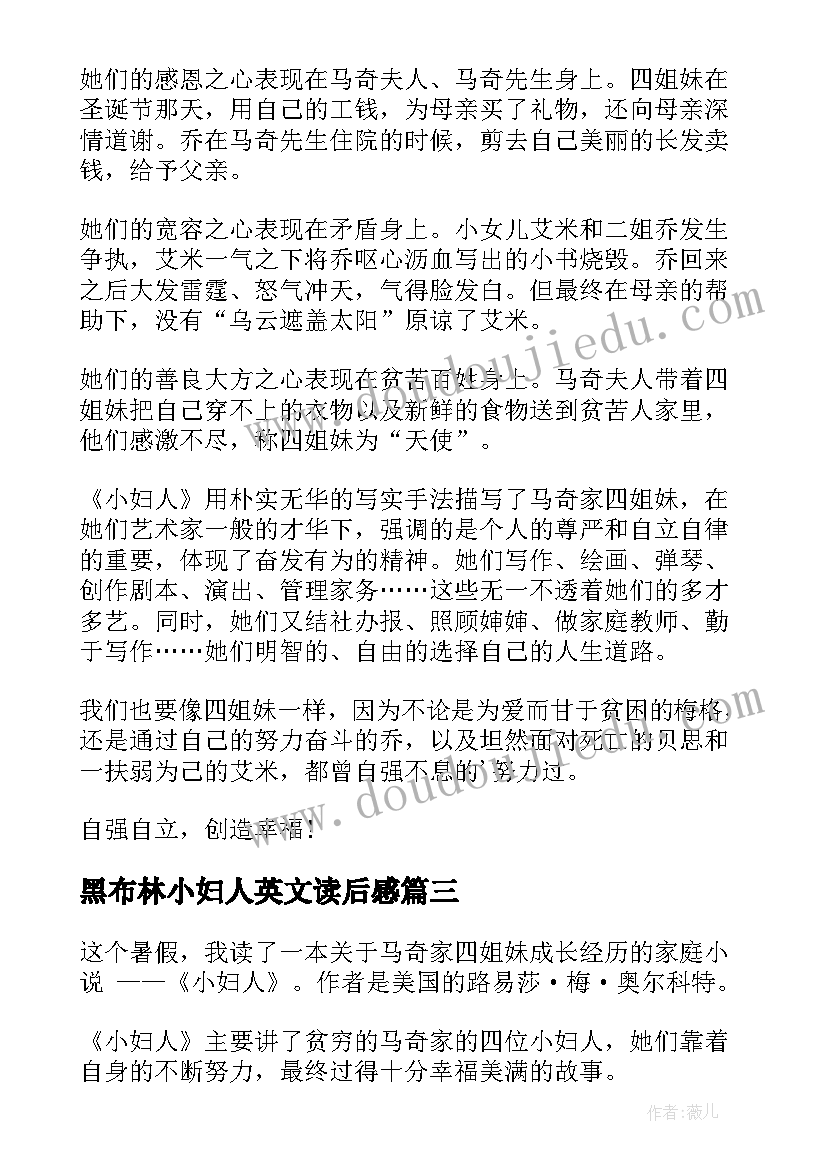 2023年黑布林小妇人英文读后感 小妇人读后感(优质8篇)