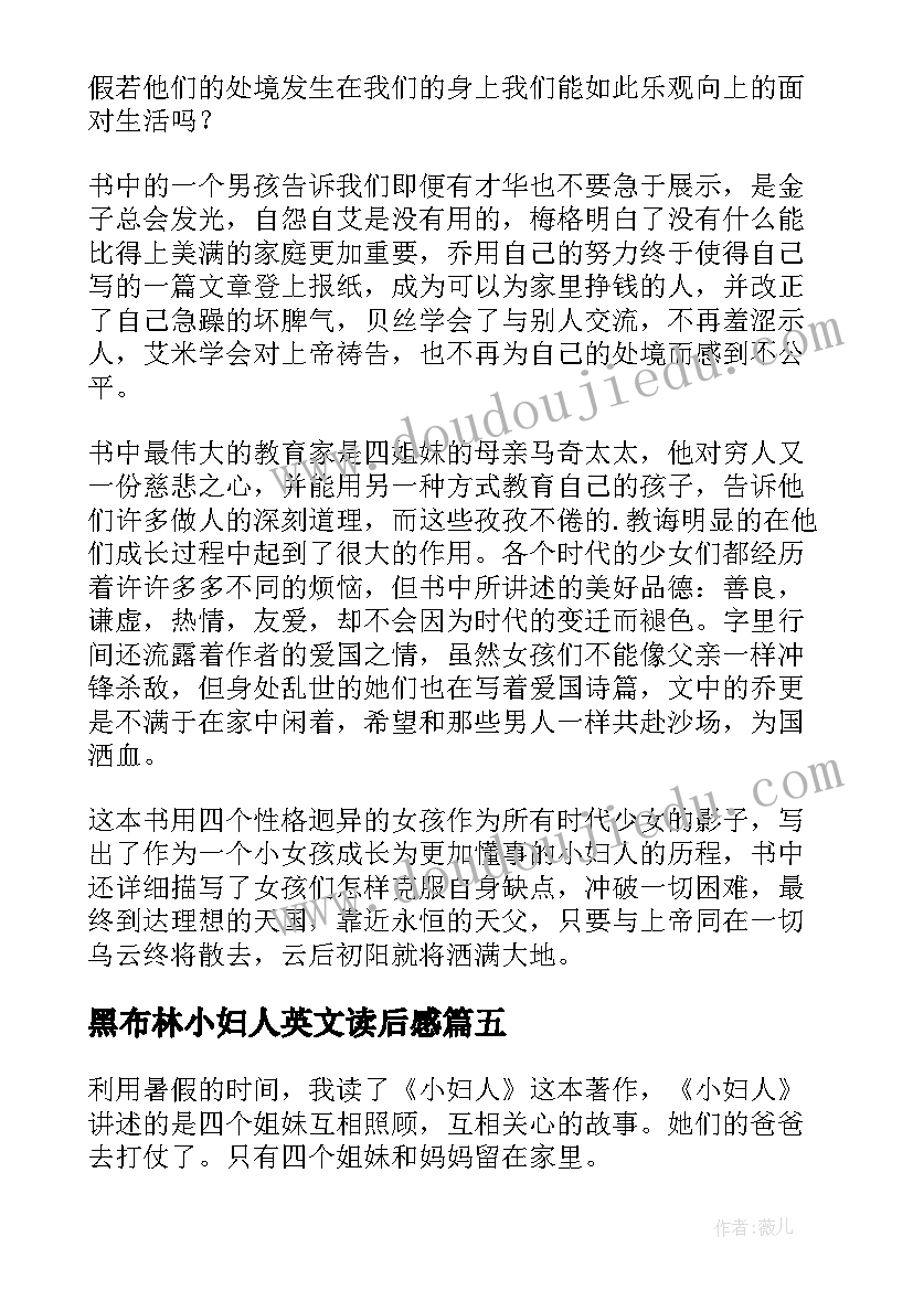 2023年黑布林小妇人英文读后感 小妇人读后感(优质8篇)