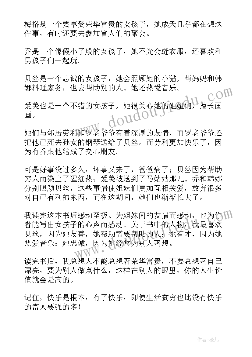 2023年黑布林小妇人英文读后感 小妇人读后感(优质8篇)