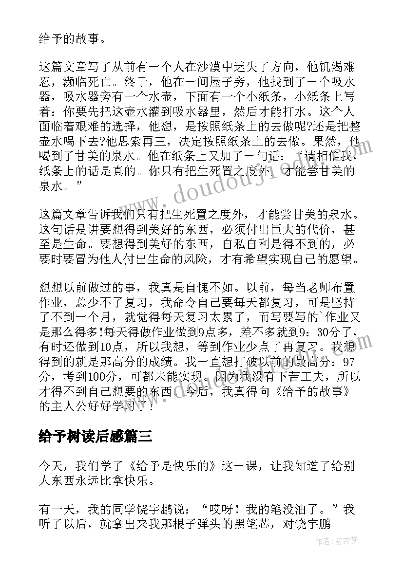 给予树读后感(优质5篇)