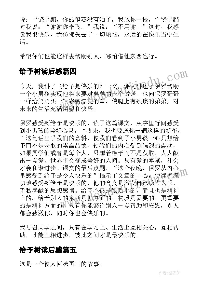 给予树读后感(优质5篇)