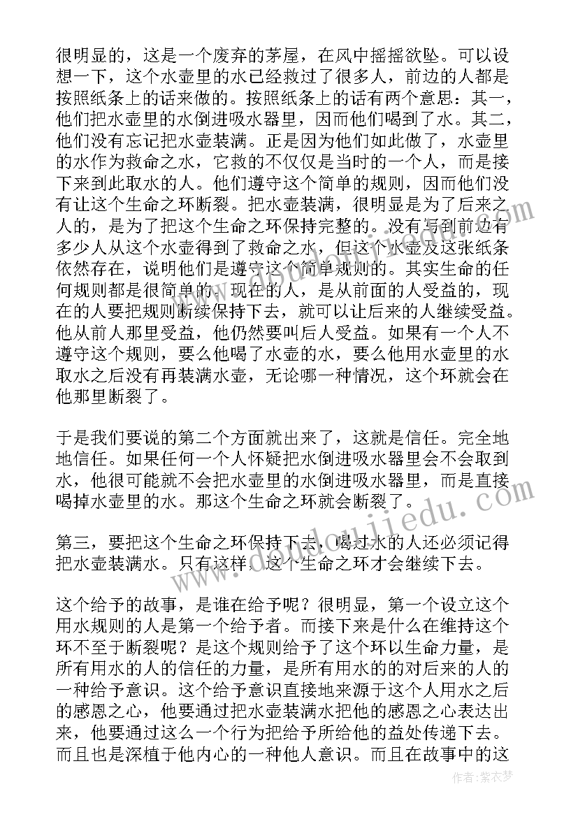 给予树读后感(优质5篇)