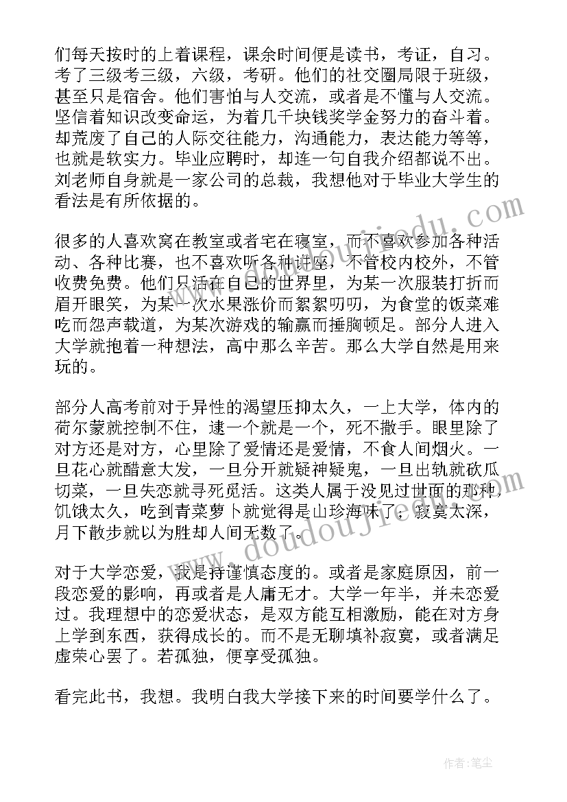 最新给大学生的读后感 大学生的坟读后感(实用5篇)