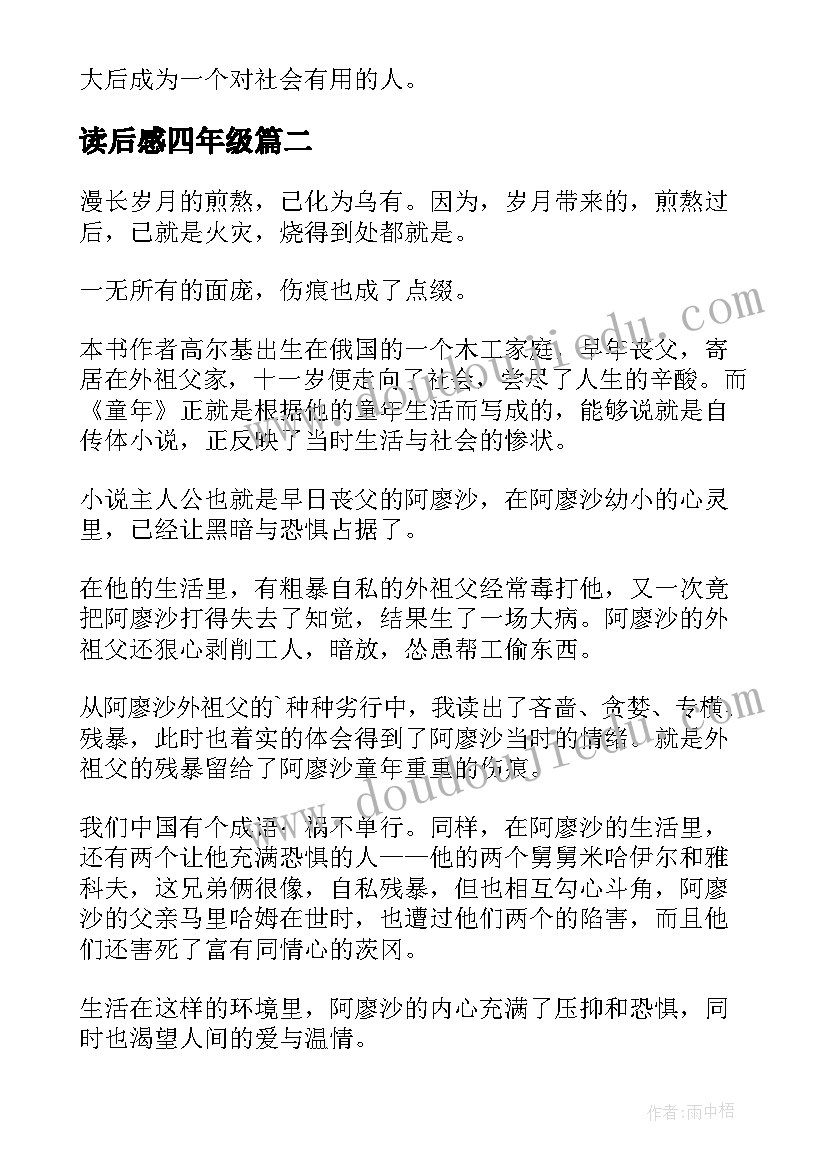 2023年读后感四年级 四年级读后感(优质8篇)