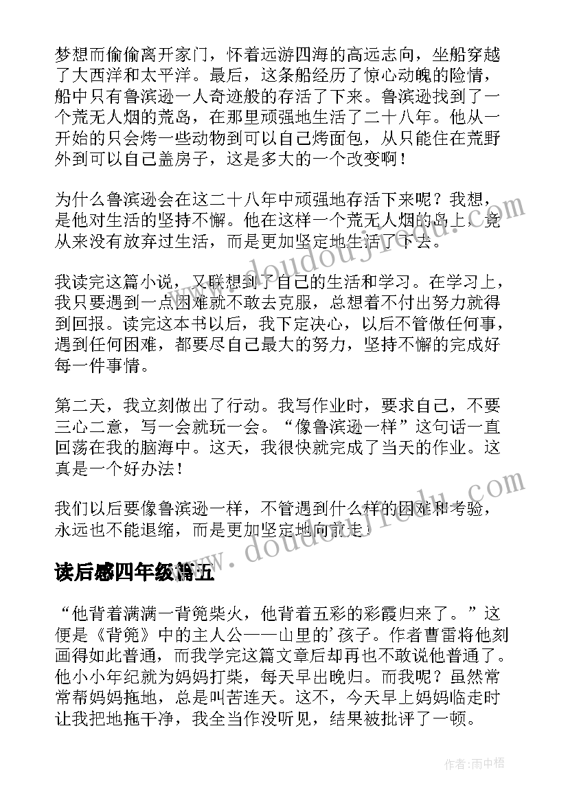 2023年读后感四年级 四年级读后感(优质8篇)