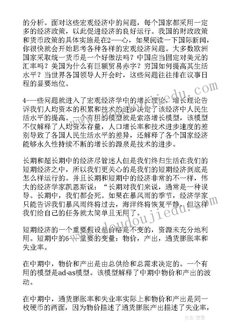 经济表魁奈读后感(精选5篇)