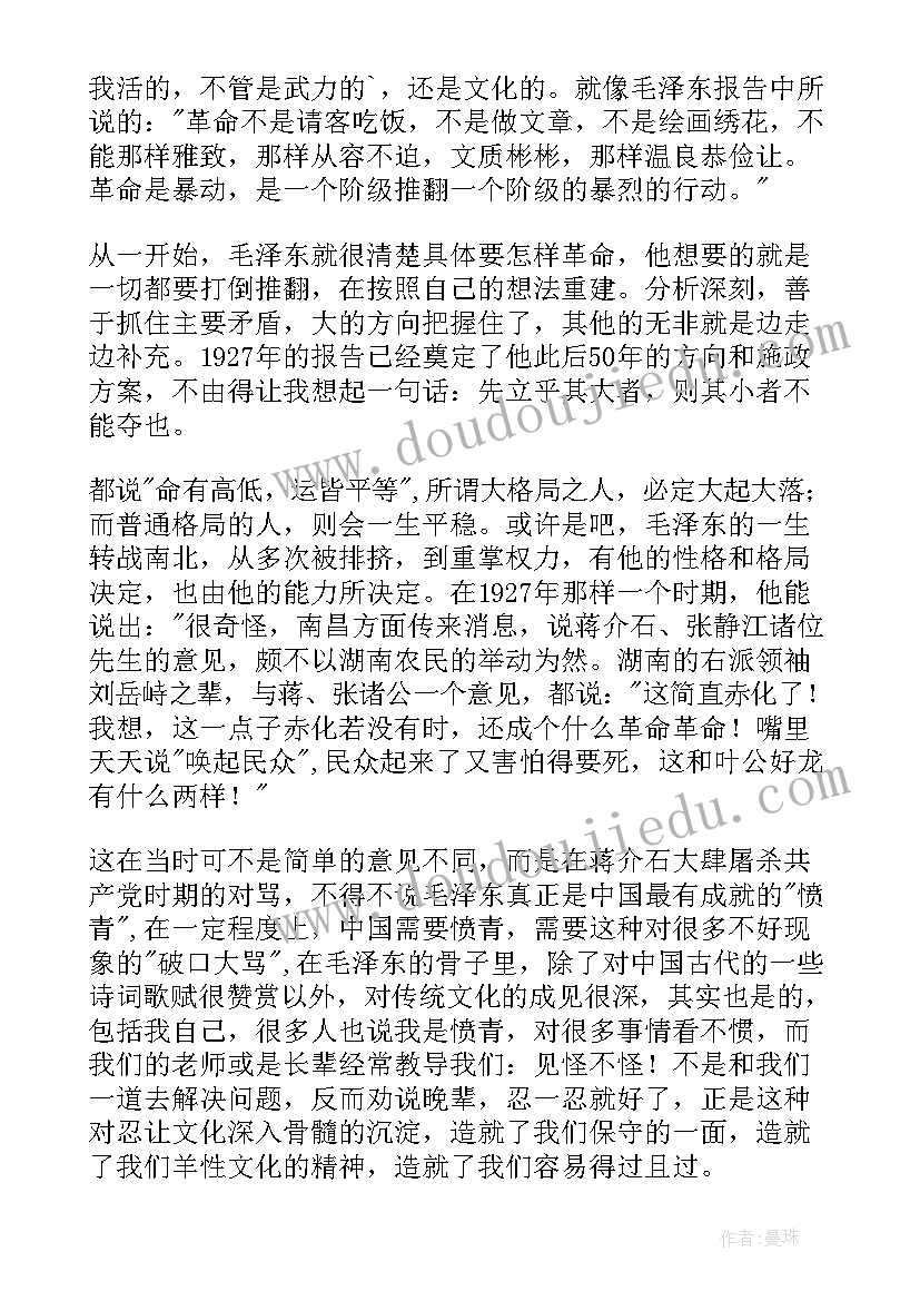 湖南农民考察报告读后感(优秀5篇)