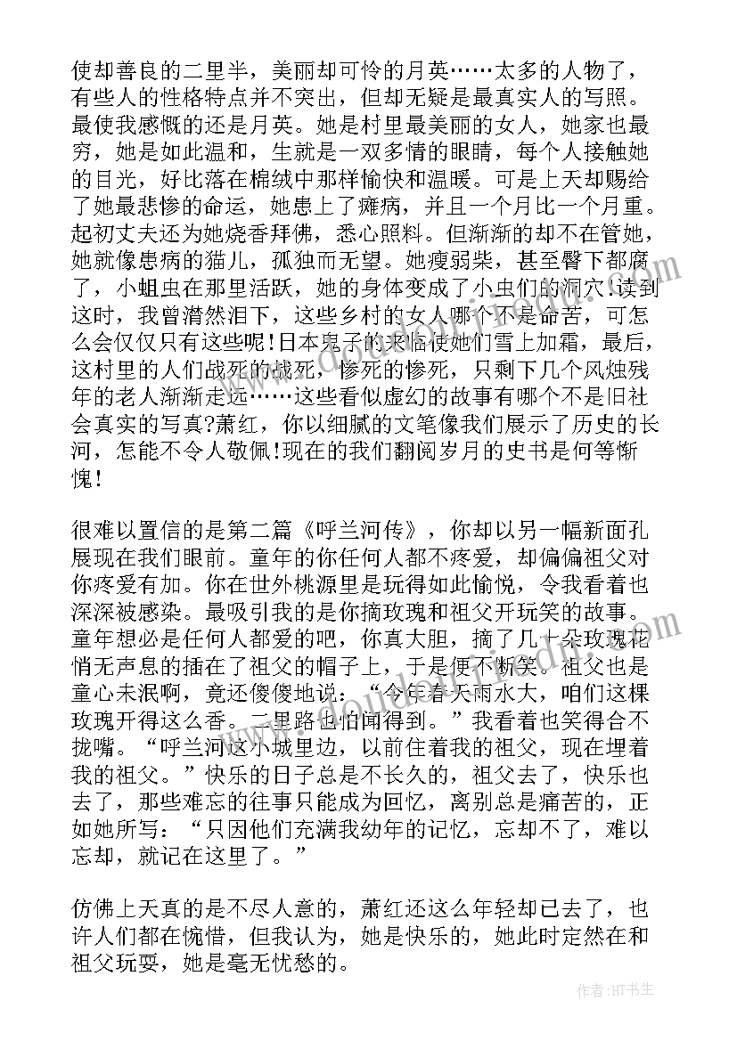 最新萧红手读后感(汇总5篇)