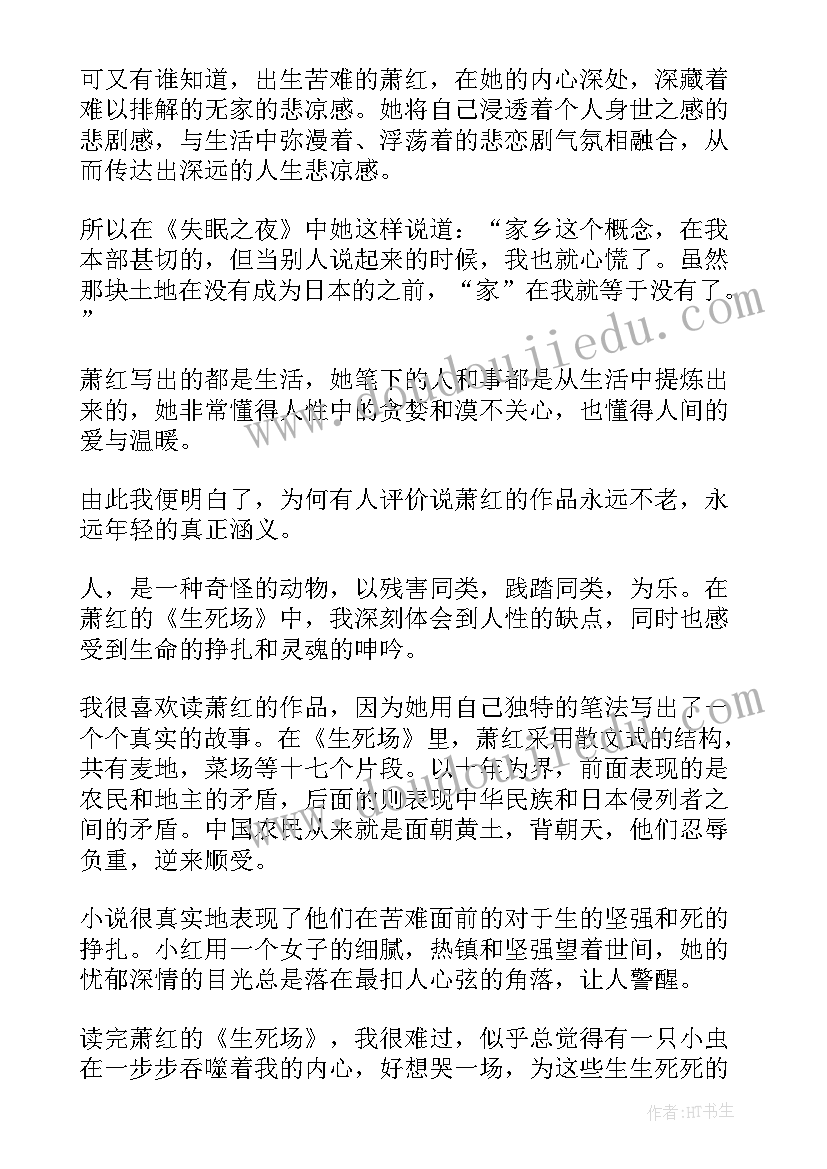 最新萧红手读后感(汇总5篇)