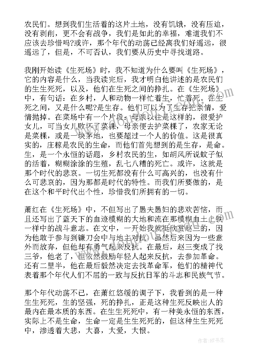 最新萧红手读后感(汇总5篇)