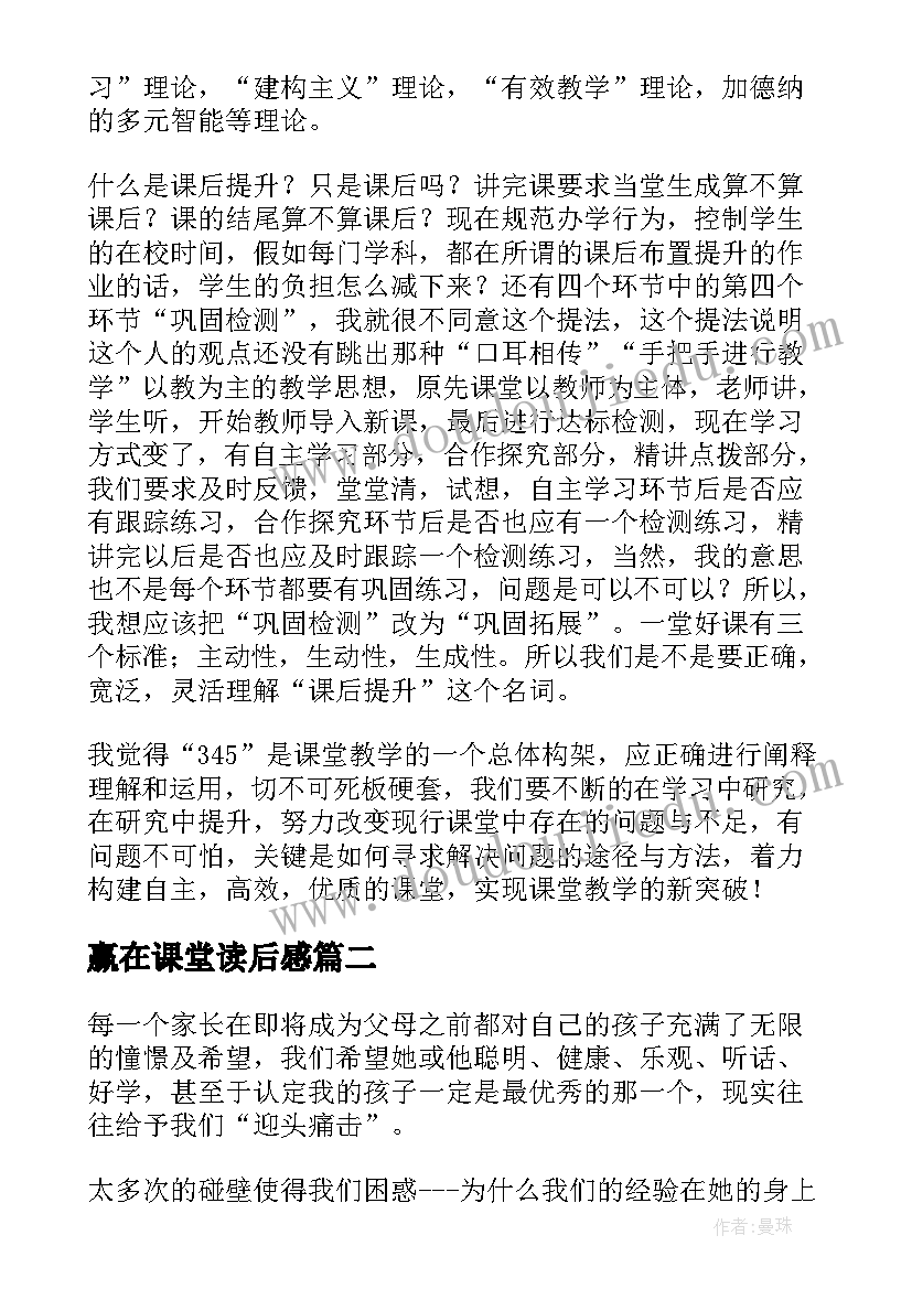 赢在课堂读后感(优质8篇)