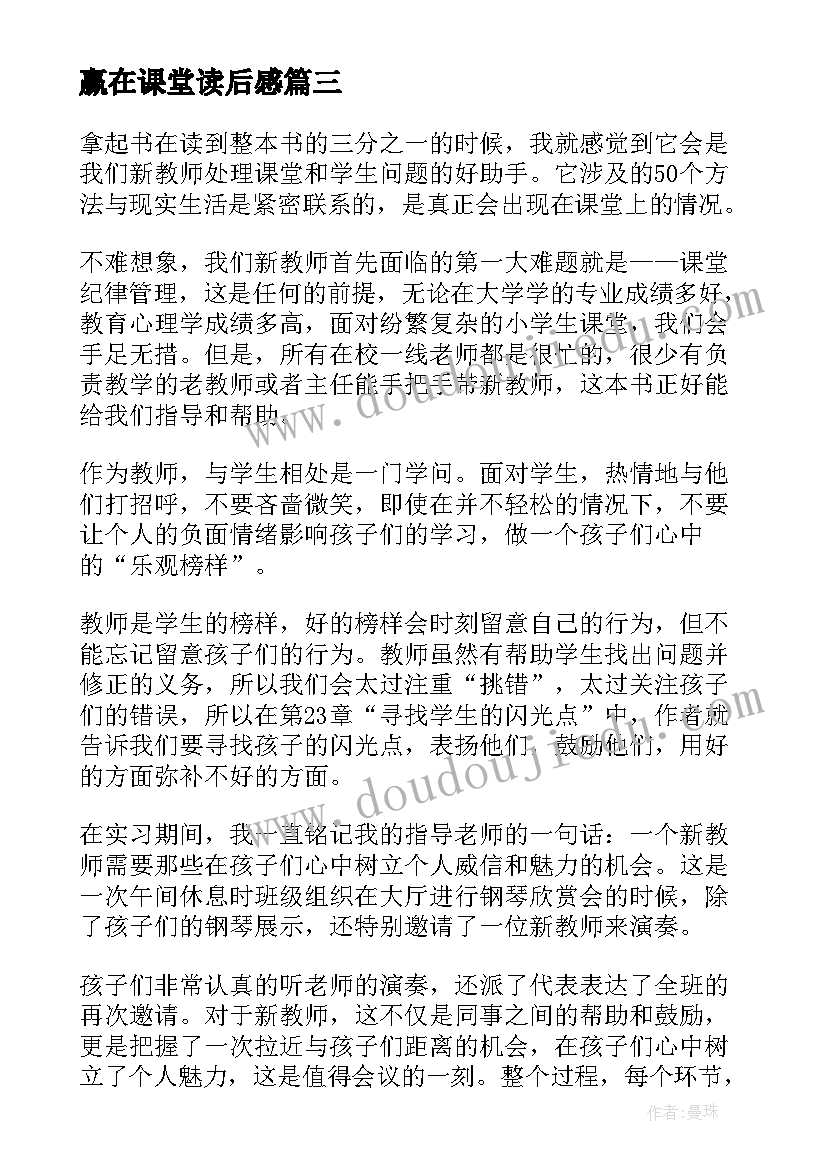 赢在课堂读后感(优质8篇)