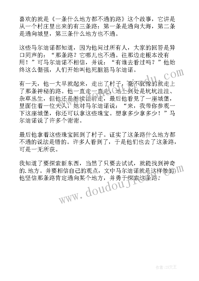 2023年电话里的童话文章 电话里的童话读后感(大全5篇)