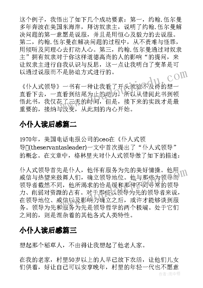 最新小仆人读后感 稻草人和他的仆人读后感(模板5篇)