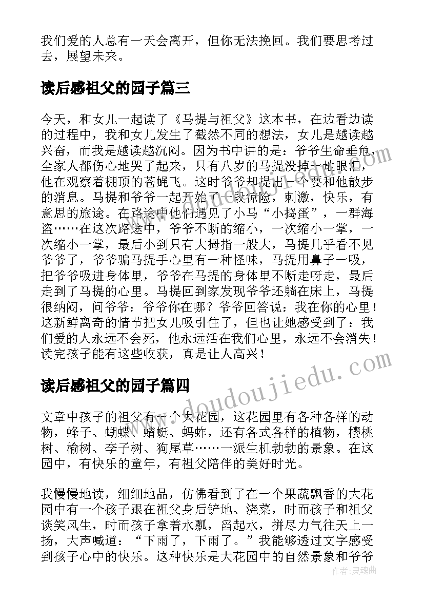 读后感祖父的园子 祖父的园子读后感(优秀5篇)