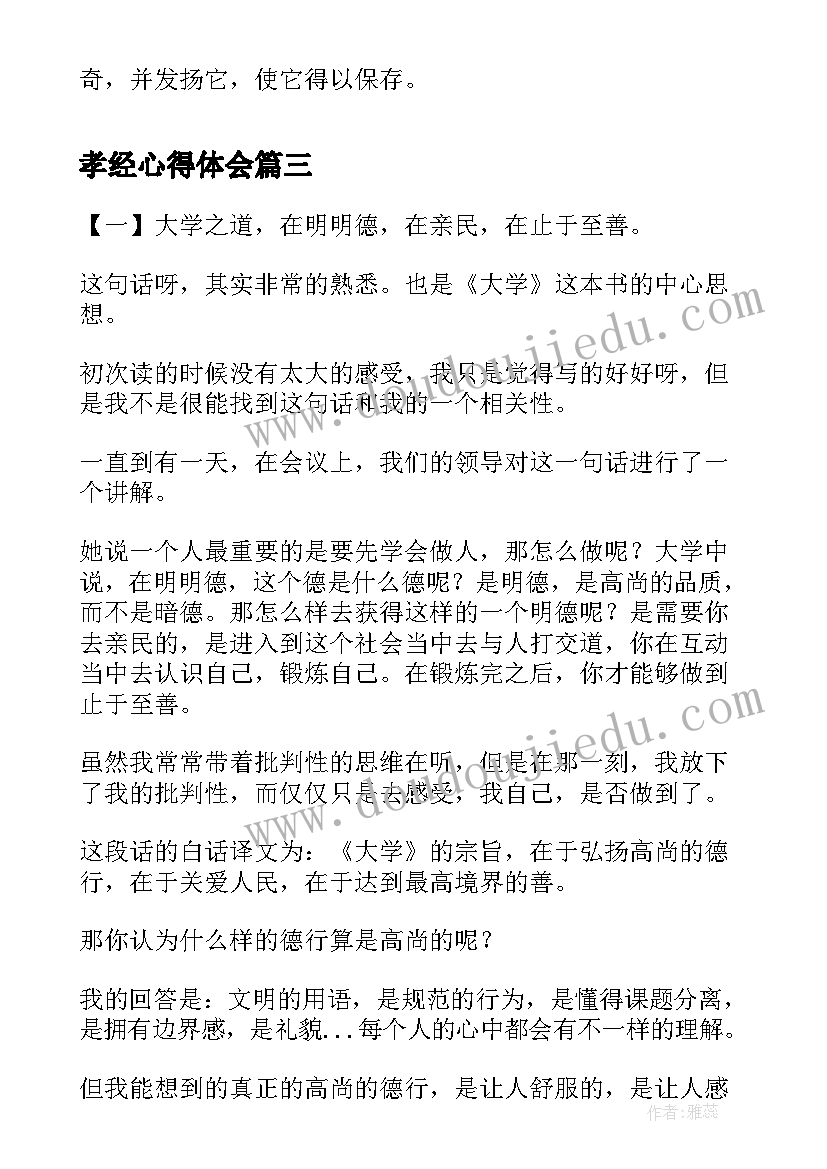 2023年孝经心得体会(通用5篇)