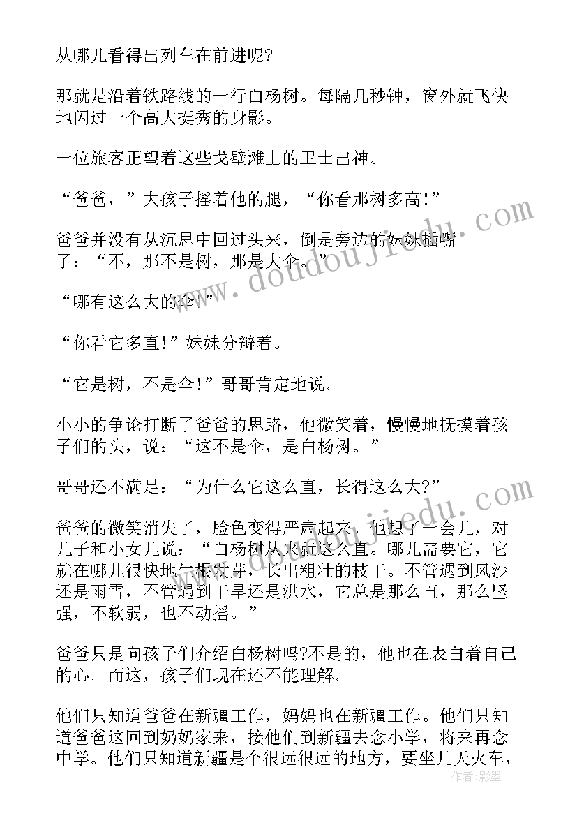 五年级语文课文目录 五年级语文课文教案(实用10篇)