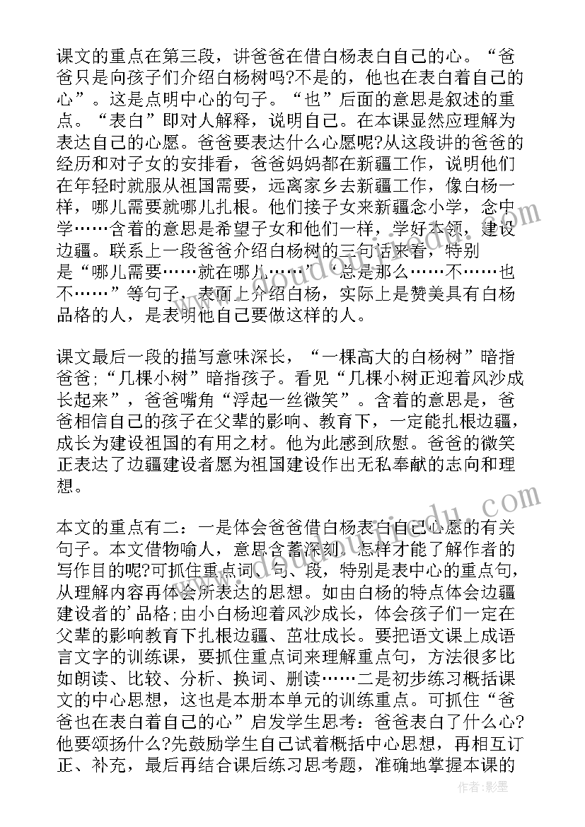 五年级语文课文目录 五年级语文课文教案(实用10篇)