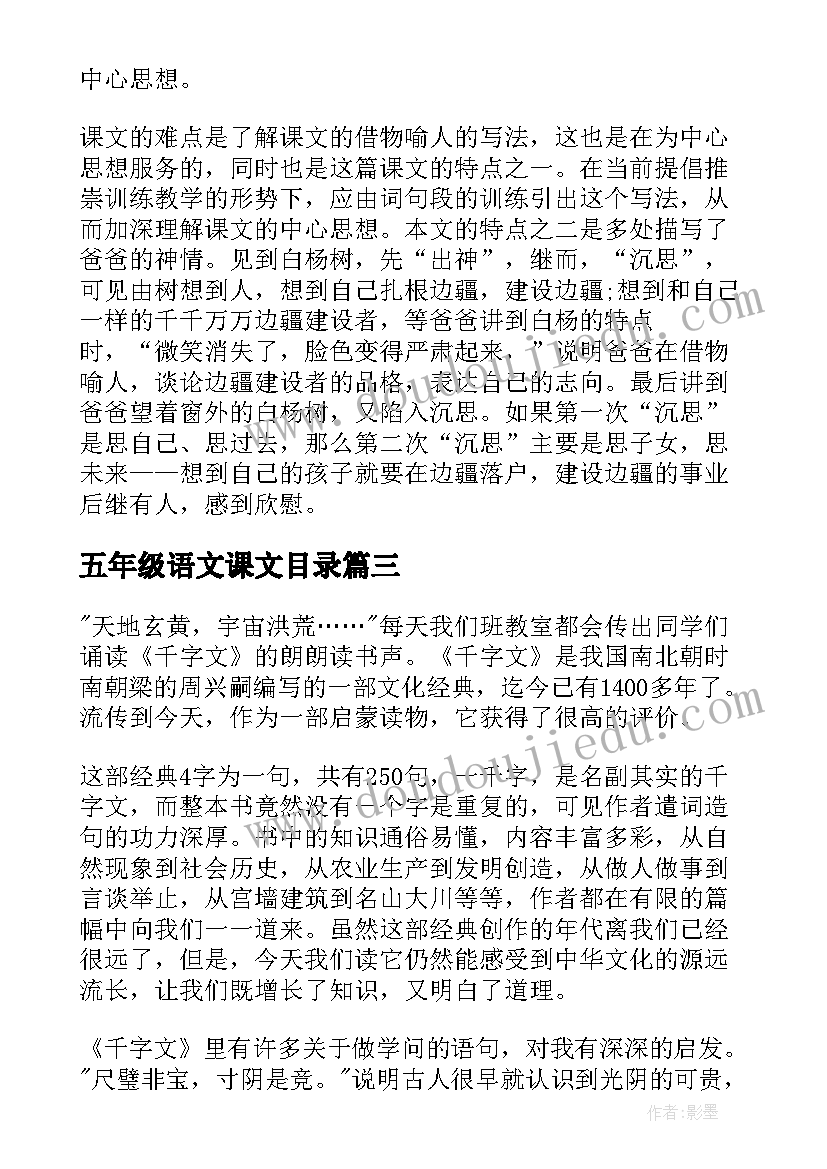 五年级语文课文目录 五年级语文课文教案(实用10篇)