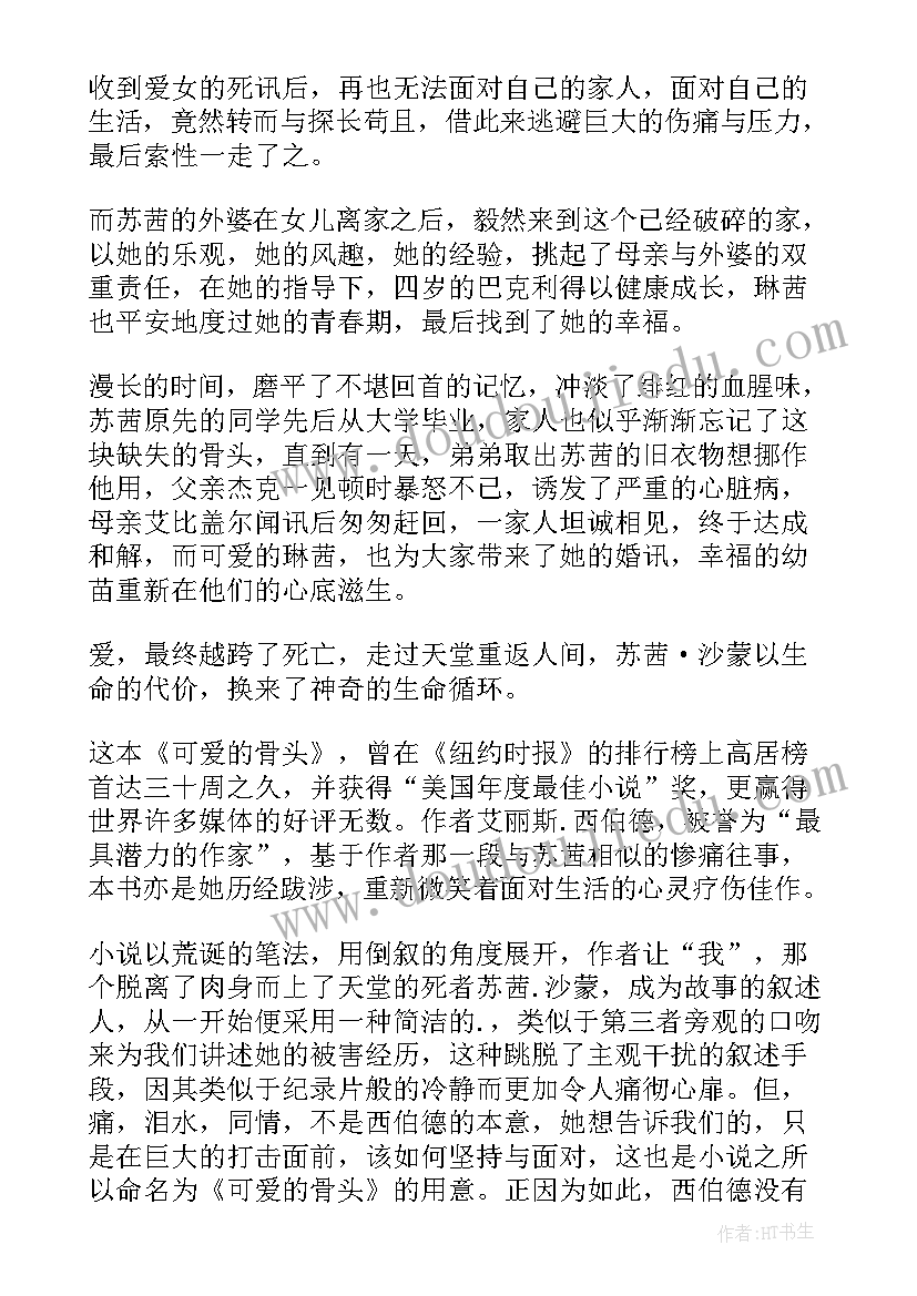 最新牛骨头读后感新语文(优秀5篇)