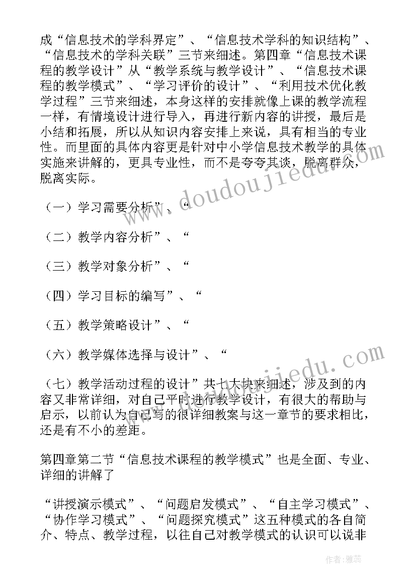 2023年信息传播心得(大全5篇)