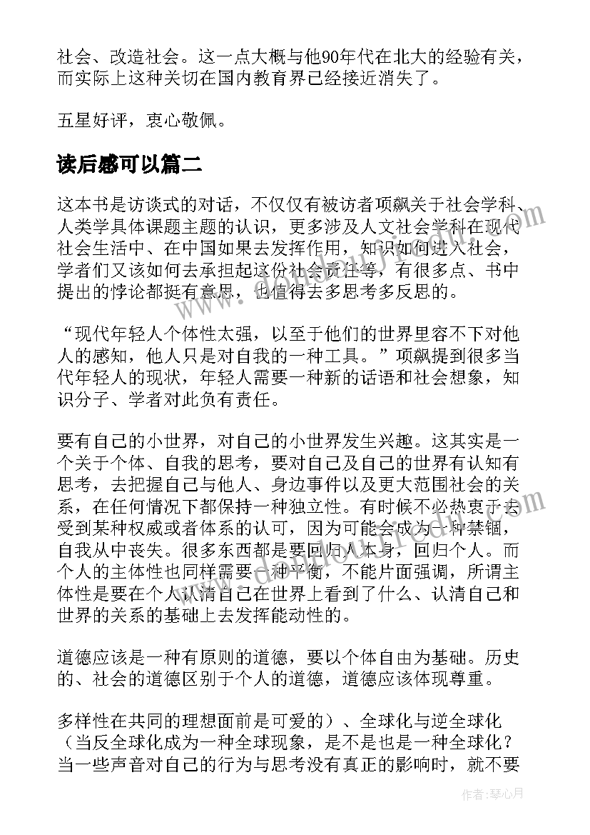 读后感可以 把自己作为方法读后感(实用5篇)