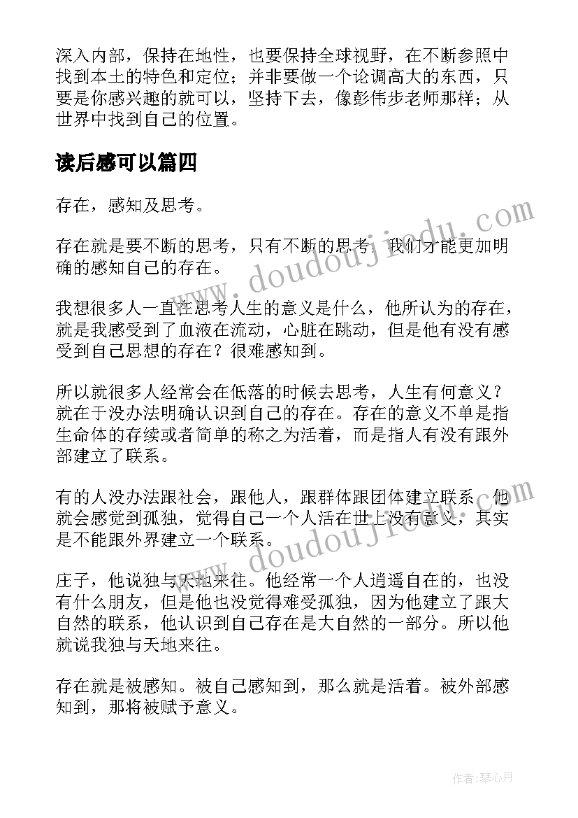 读后感可以 把自己作为方法读后感(实用5篇)