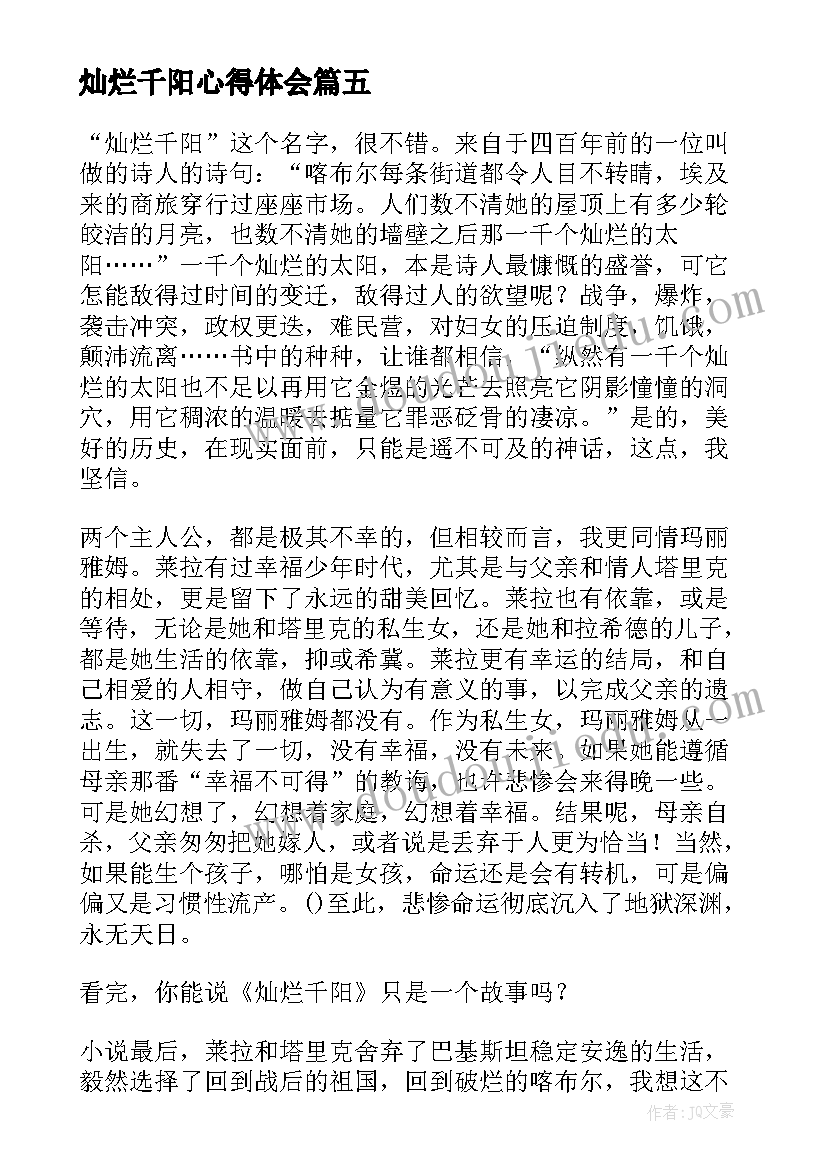 最新灿烂千阳心得体会(优质9篇)