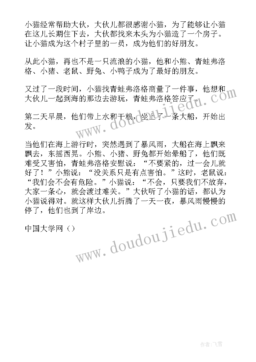 寻找读后感 读找到一个好朋友读后感(优秀5篇)