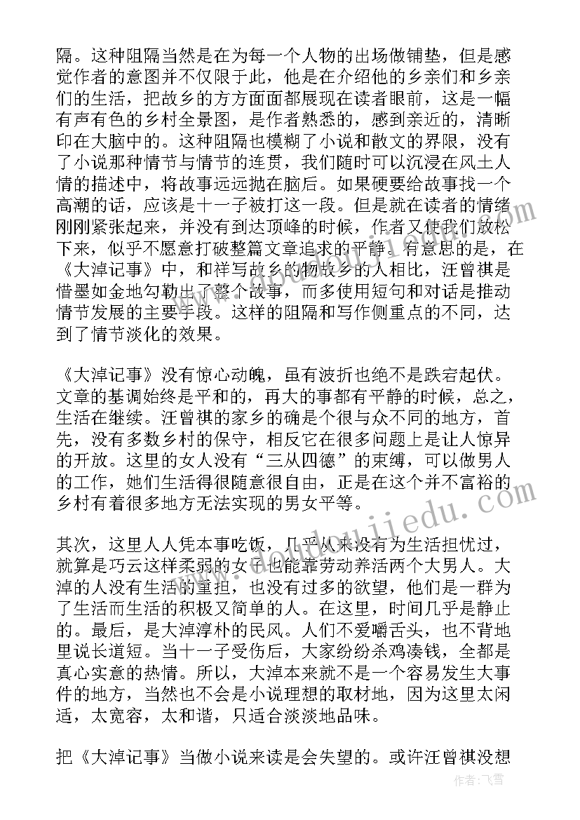 2023年蔡康永的说话之道读后感第章读后感 蔡康永的说话之道读后感锦集(优质5篇)