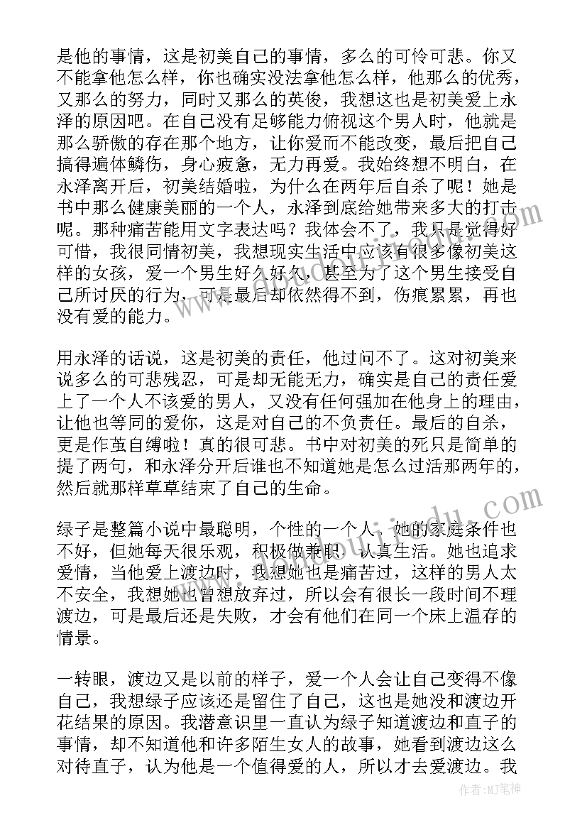 挪威的森林读后感(通用5篇)