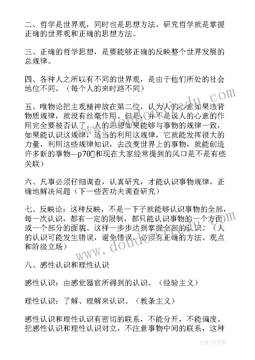 2023年哲学书读后感 哲学片断读后感(大全7篇)