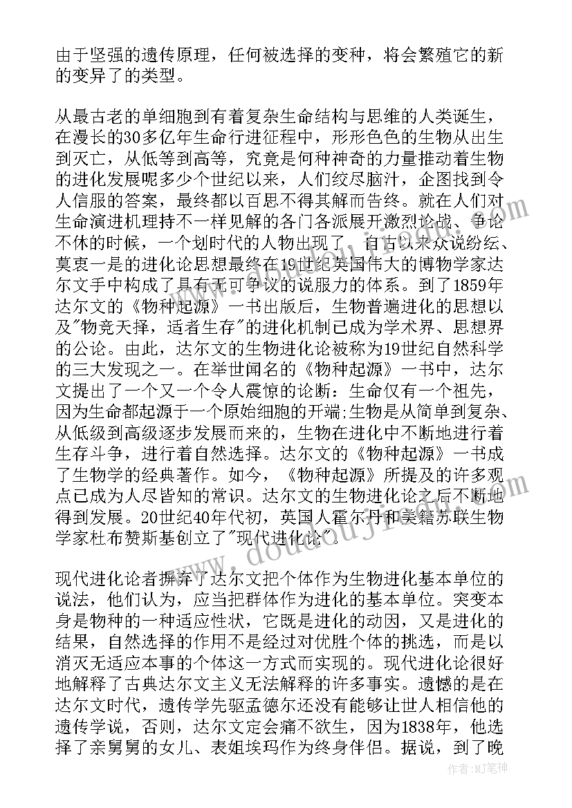 海陆的起源读后感(模板7篇)