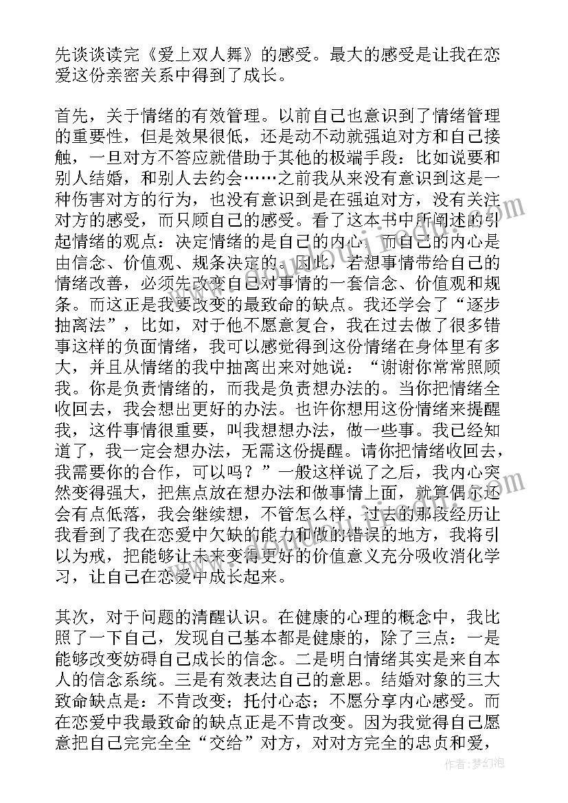 2023年双人伞读后感(精选5篇)