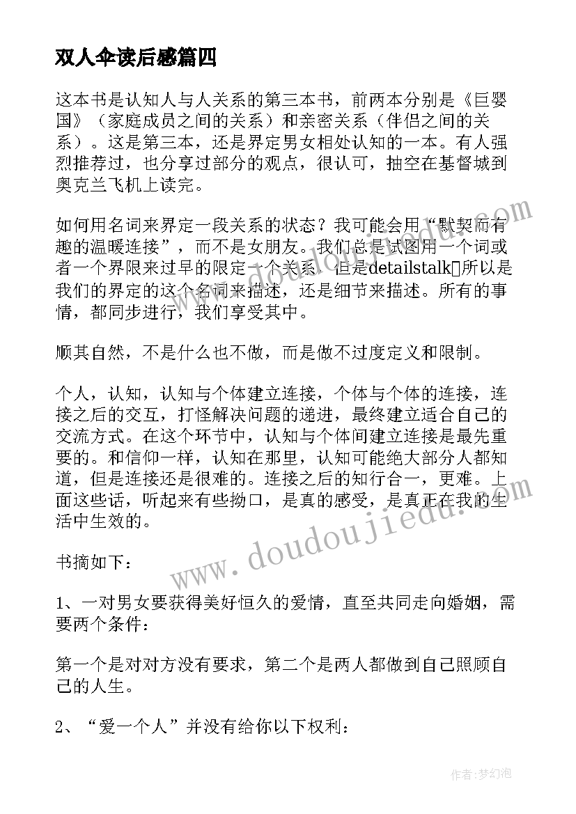 2023年双人伞读后感(精选5篇)