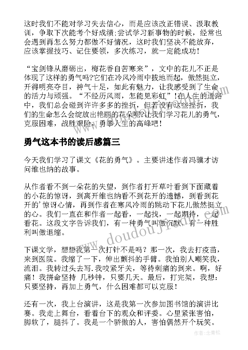 最新勇气这本书的读后感(通用6篇)