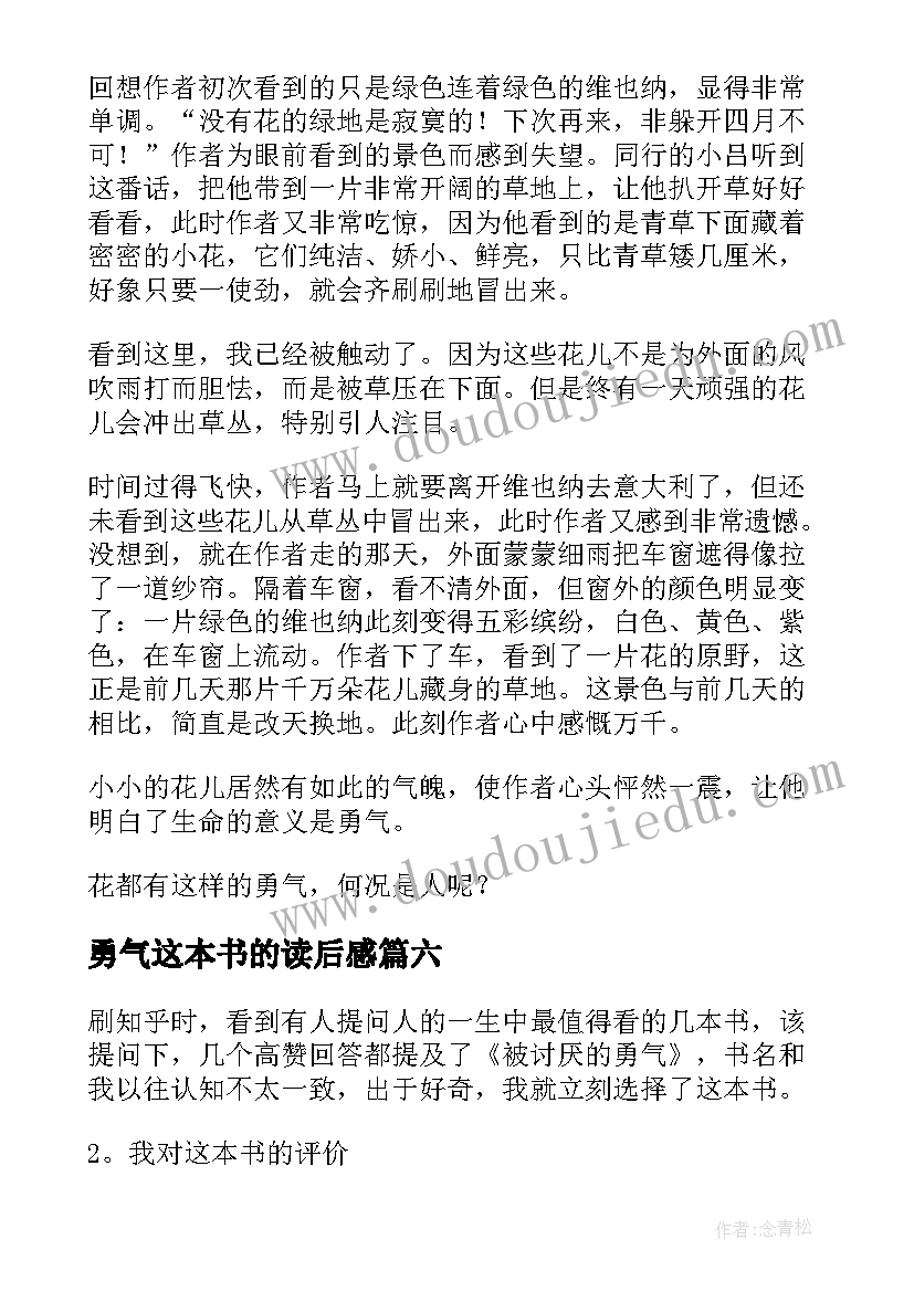 最新勇气这本书的读后感(通用6篇)