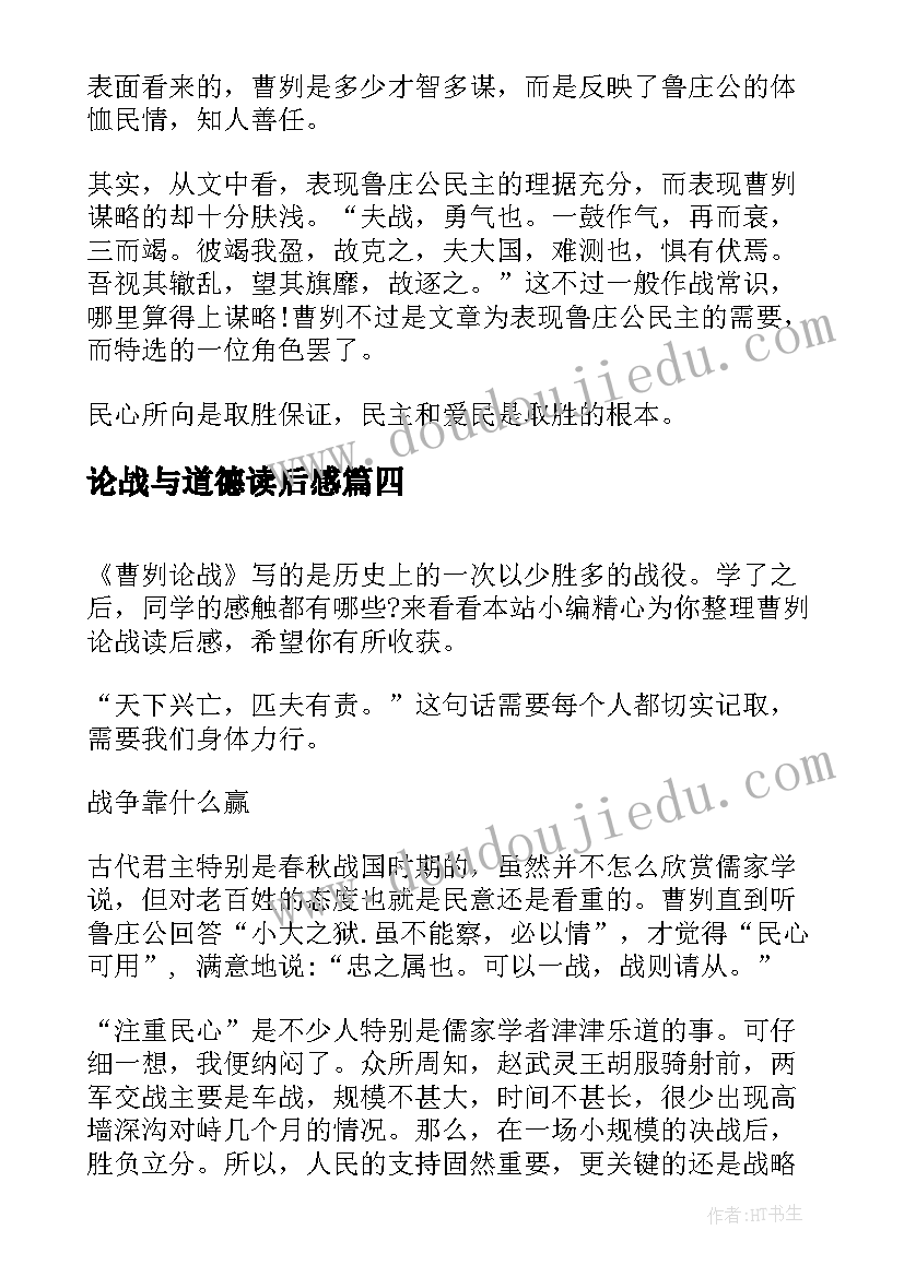 论战与道德读后感(精选5篇)