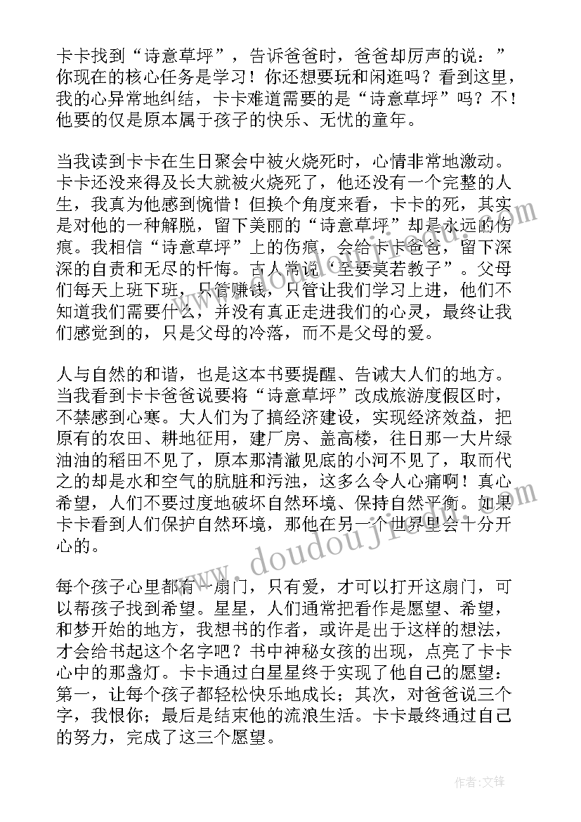 2023年星星读后感(优质10篇)