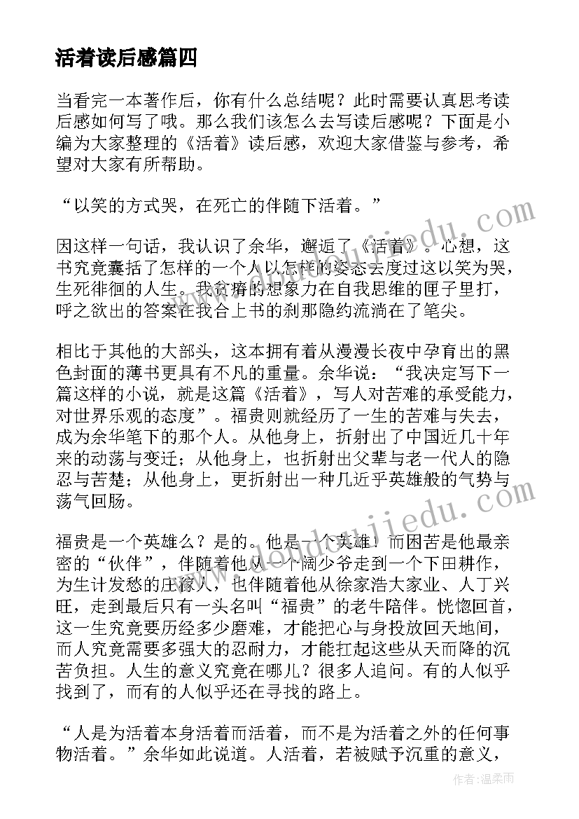 活着读后感(大全7篇)