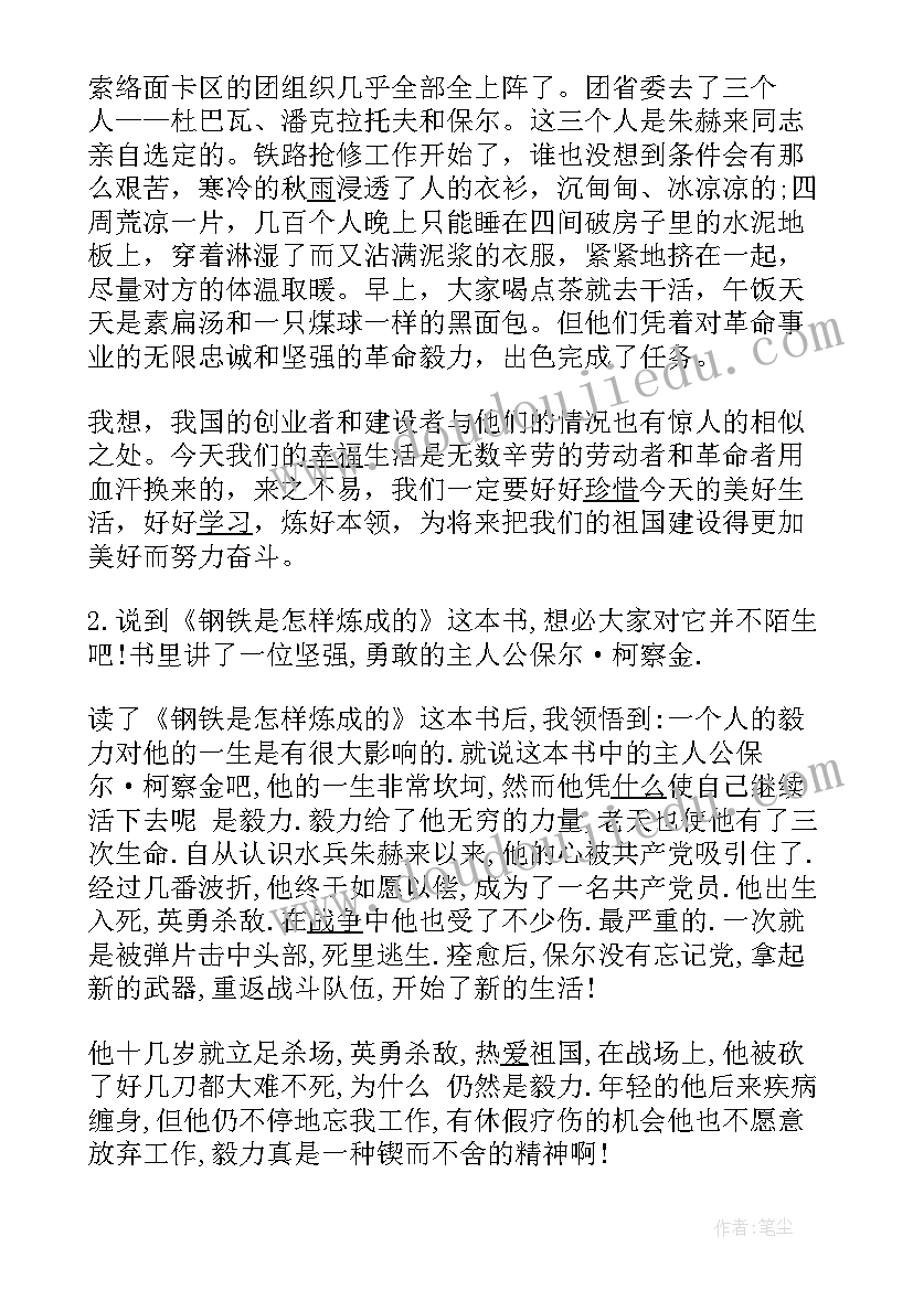 钢铁是怎样读后感(优秀8篇)