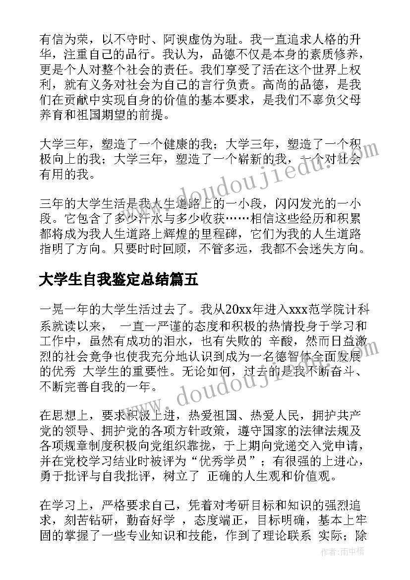 2023年大学生自我鉴定总结 大学自我鉴定(精选9篇)