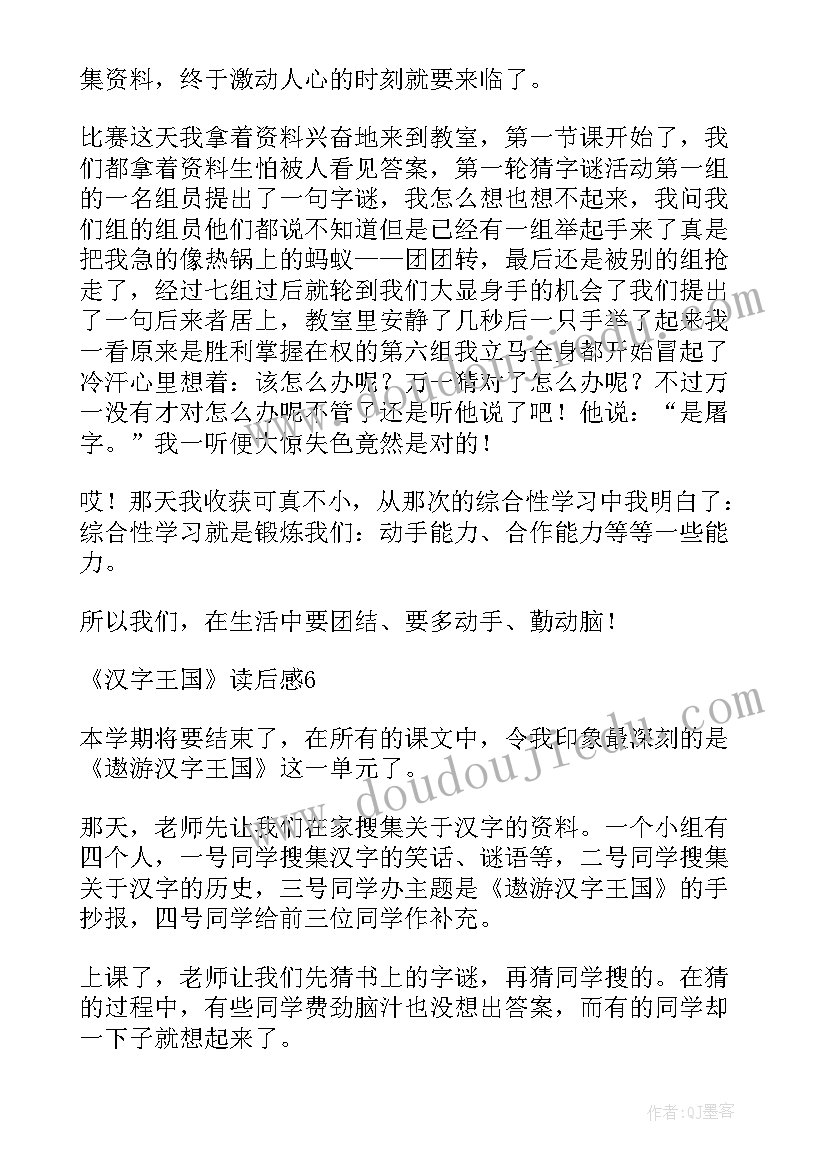 2023年给孩子汉字王国读后感(优质5篇)